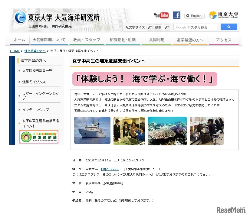 東京大学柏キャンパス大気海洋研究所