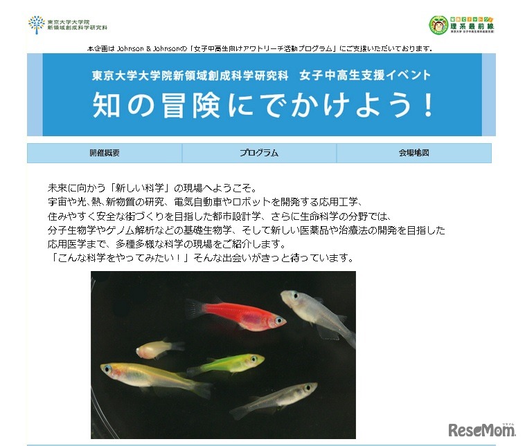 東京大学柏キャンパス新領域創成科学研究科