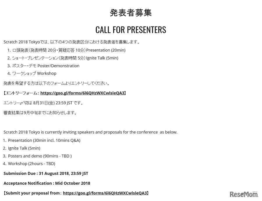 Scratch 2018 Tokyo　発表者募集について