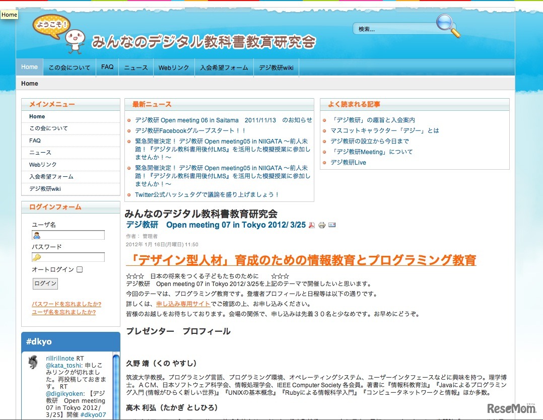 みんなのデジタル教科書教育研究会