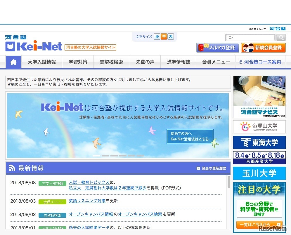 河合塾の大学入試情報サイト「Kei-Net」