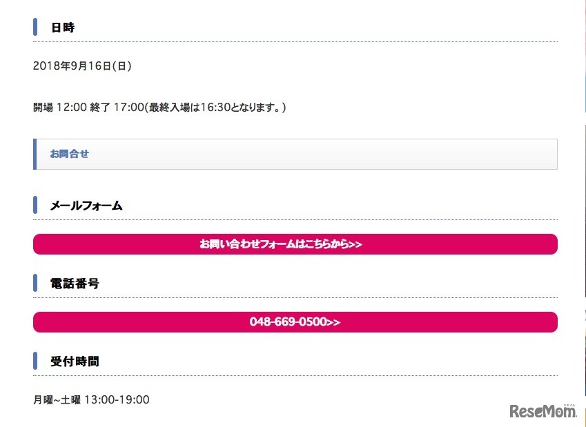 「サイエイ進学フェア2018」の開催日時・問合せ先