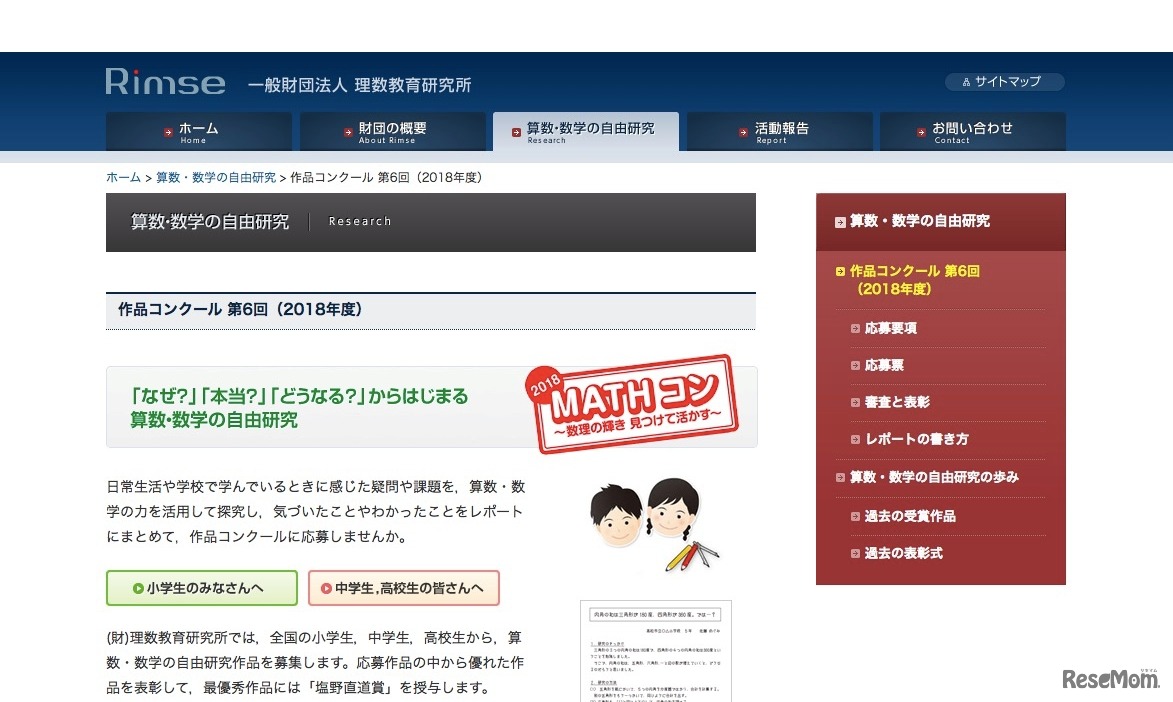 第6回 算数・数学の自由研究作品コンクール「MATHコン」