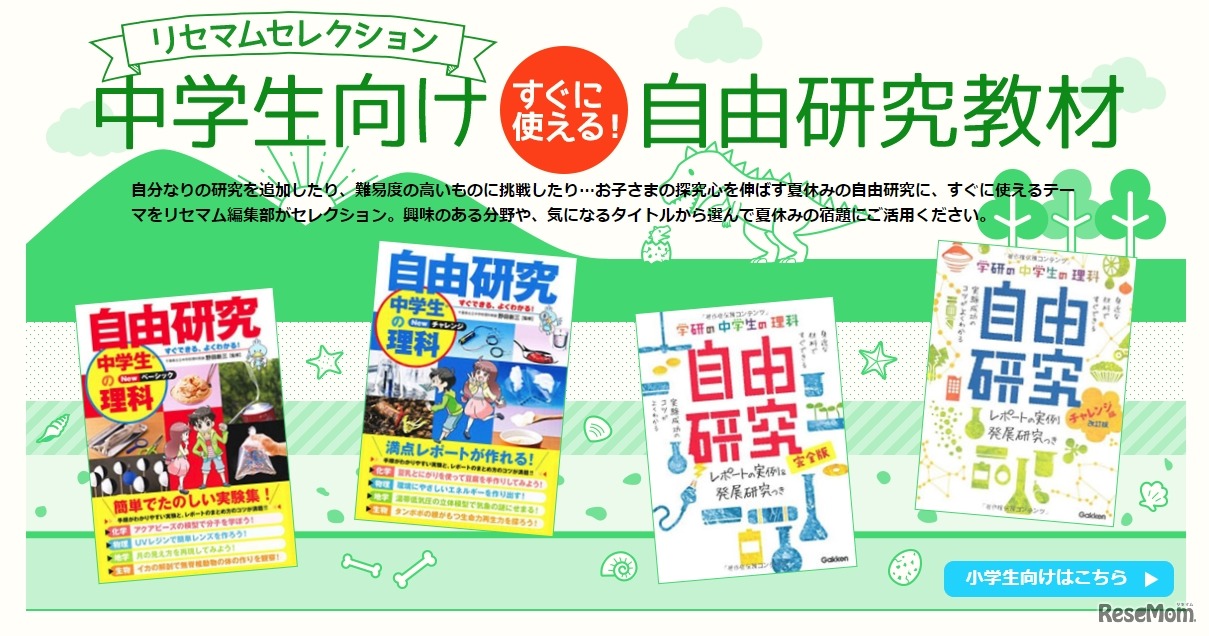 【自由研究ランキング2018】中学生の人気テーマTOP10＜中間発表＞