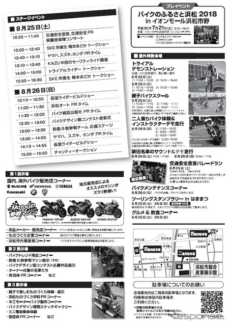 バイクのふるさと浜松2018