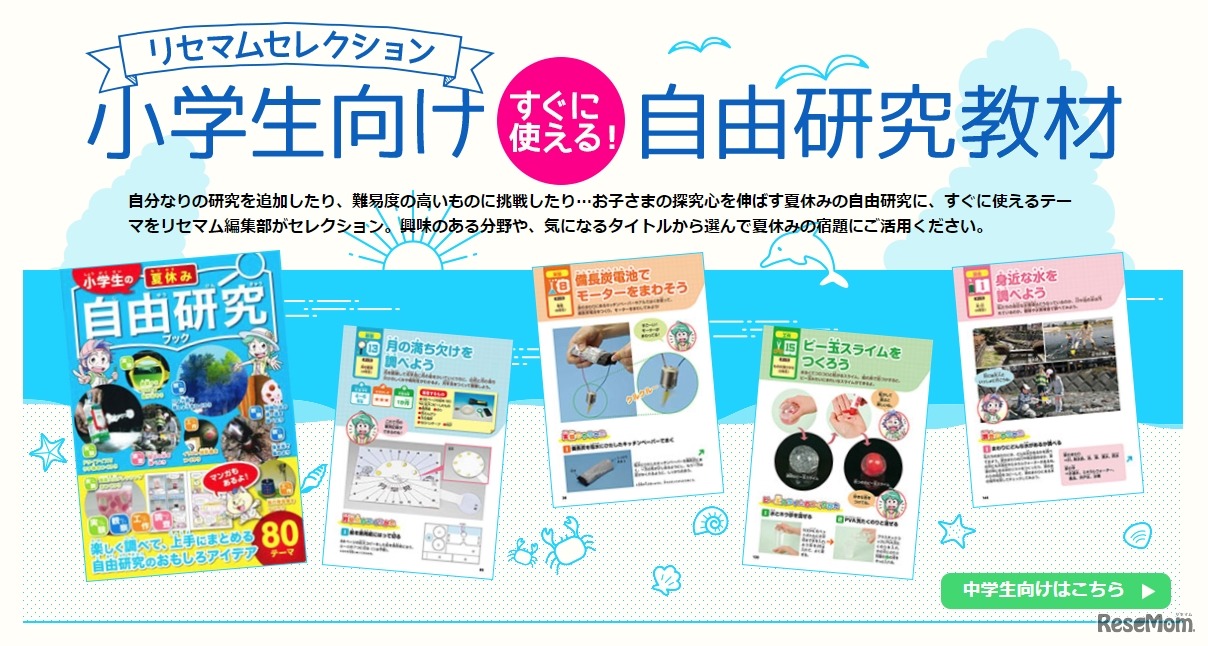 【自由研究ランキング2018】小学生の人気テーマTOP10＜中間発表＞