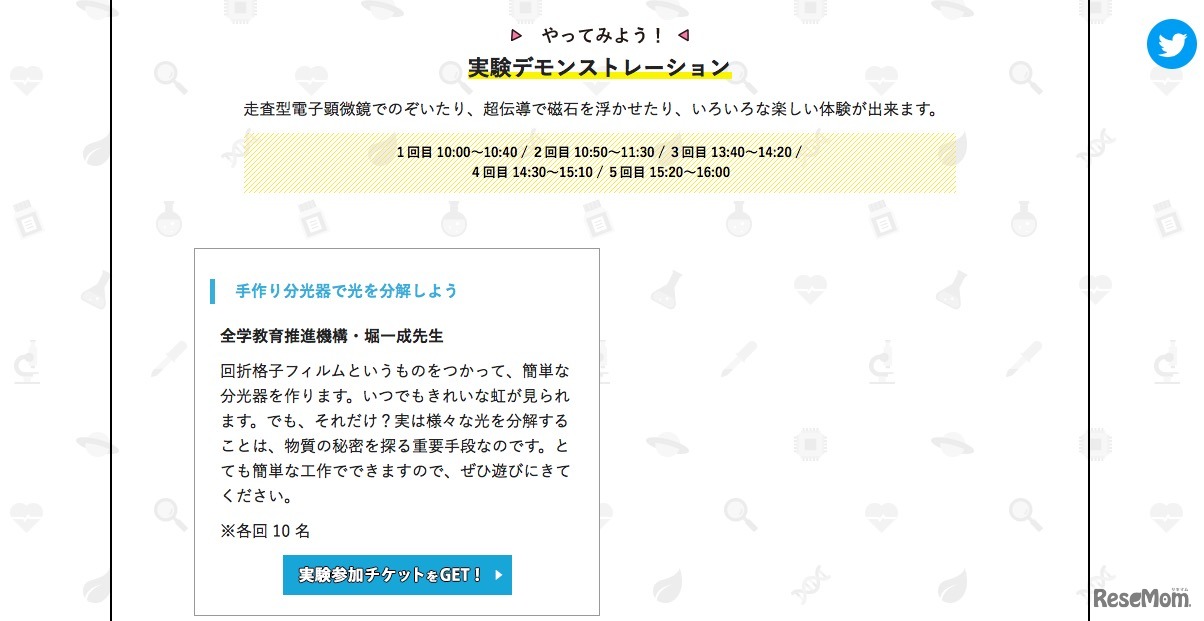 やってみよう！「実験デモンストレーション」プログラム一例