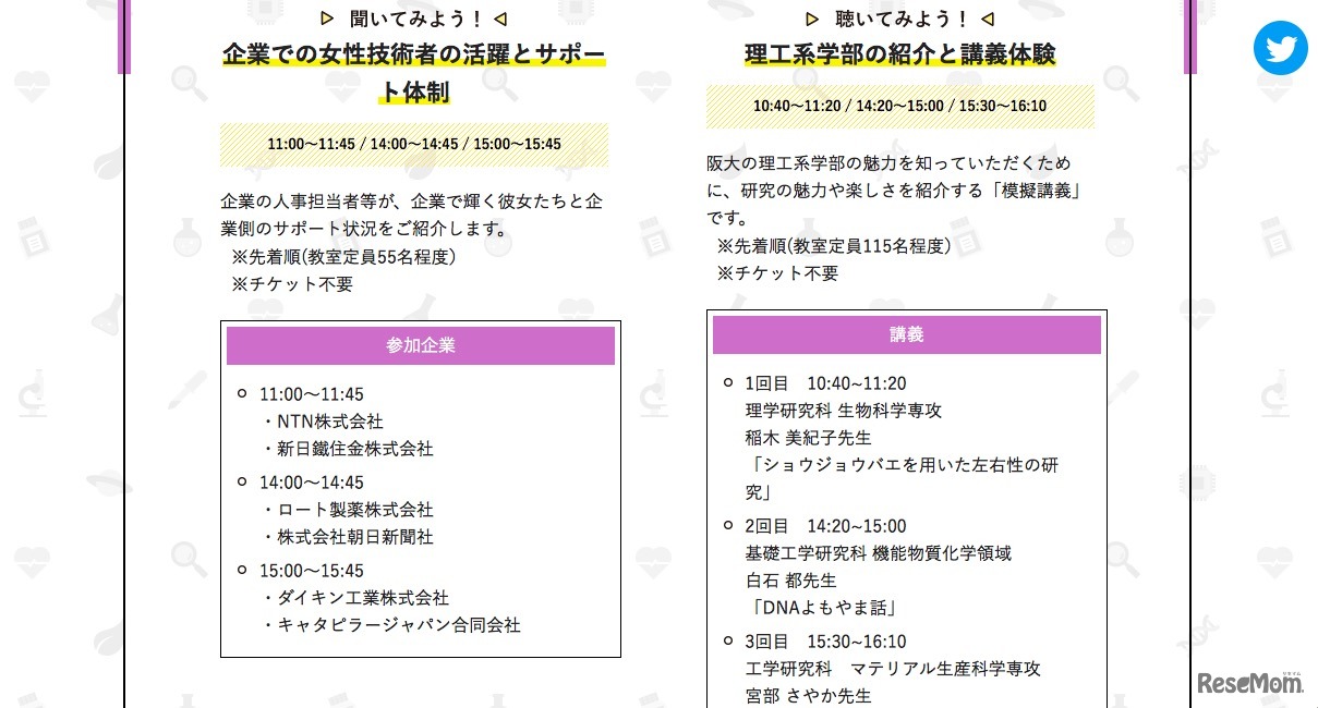 【左】聞いてみよう！【右】聴いてみよう！プログラム一例