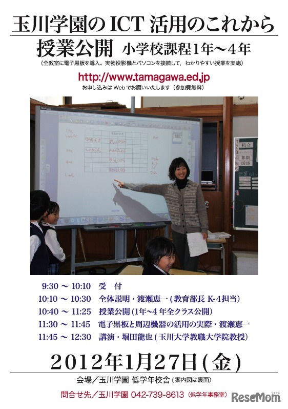 玉川学園のICT活用のこれから