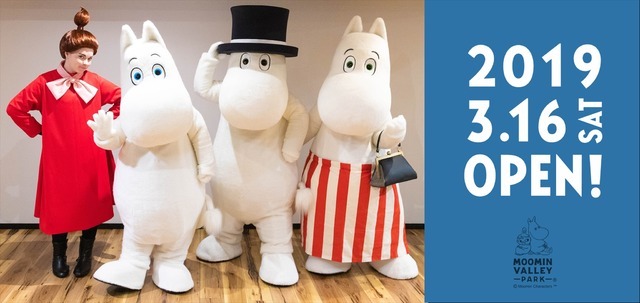 「ムーミンバレーパーク」