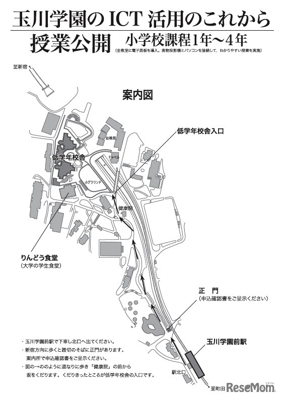 玉川学園のICT活用のこれから
