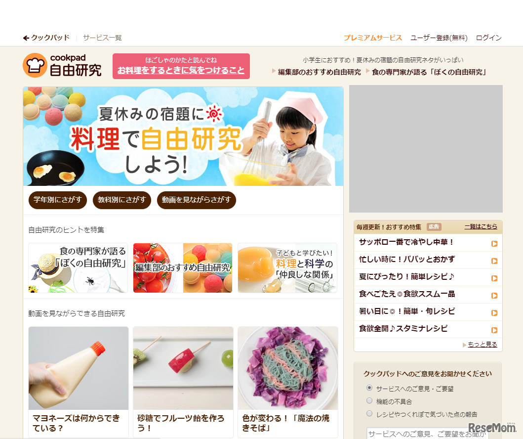 クックパッド「夏休みの宿題に料理で自由研究しよう！」