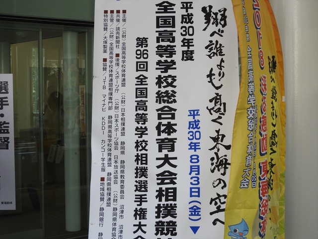 インターハイ相撲競技の告知