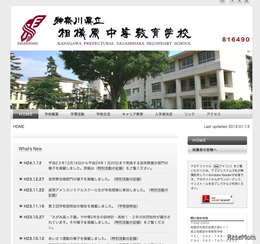 神奈川県立相模原中等教育学校