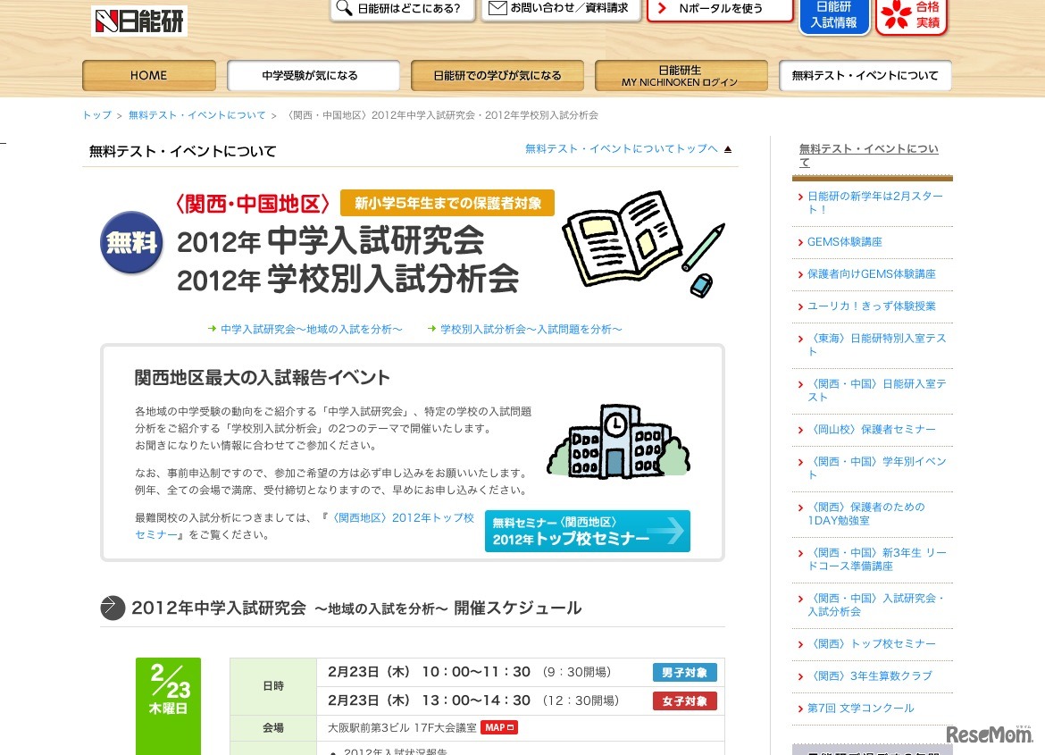 中学入試研究会・学校別入試分析会