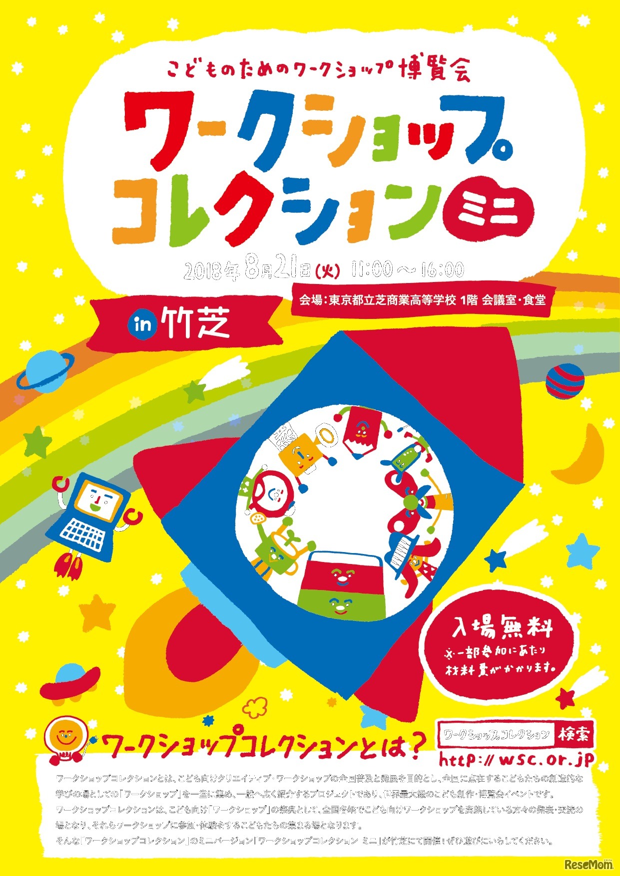 「You Go Ex」ワークショップコレクションミニin竹芝　ポスター1/2