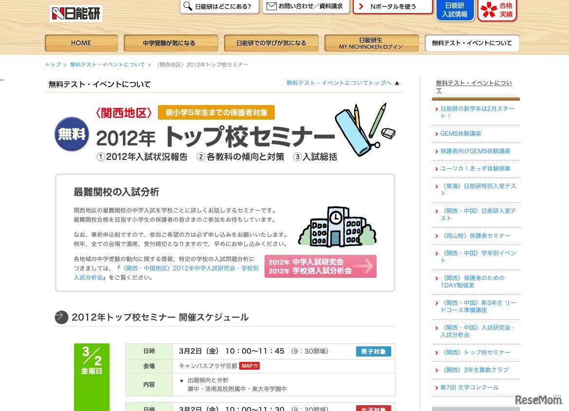 トップ校セミナー