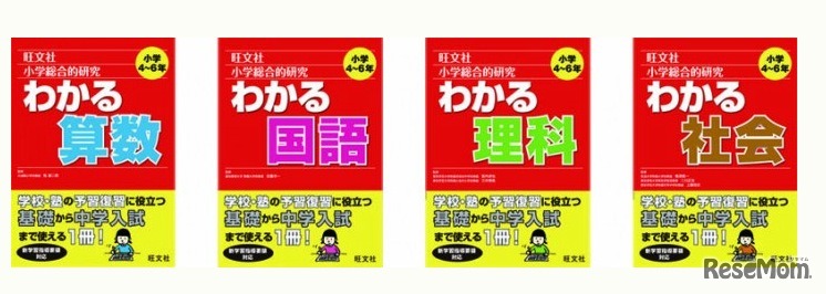 小学総合的研究 わかるシリーズ