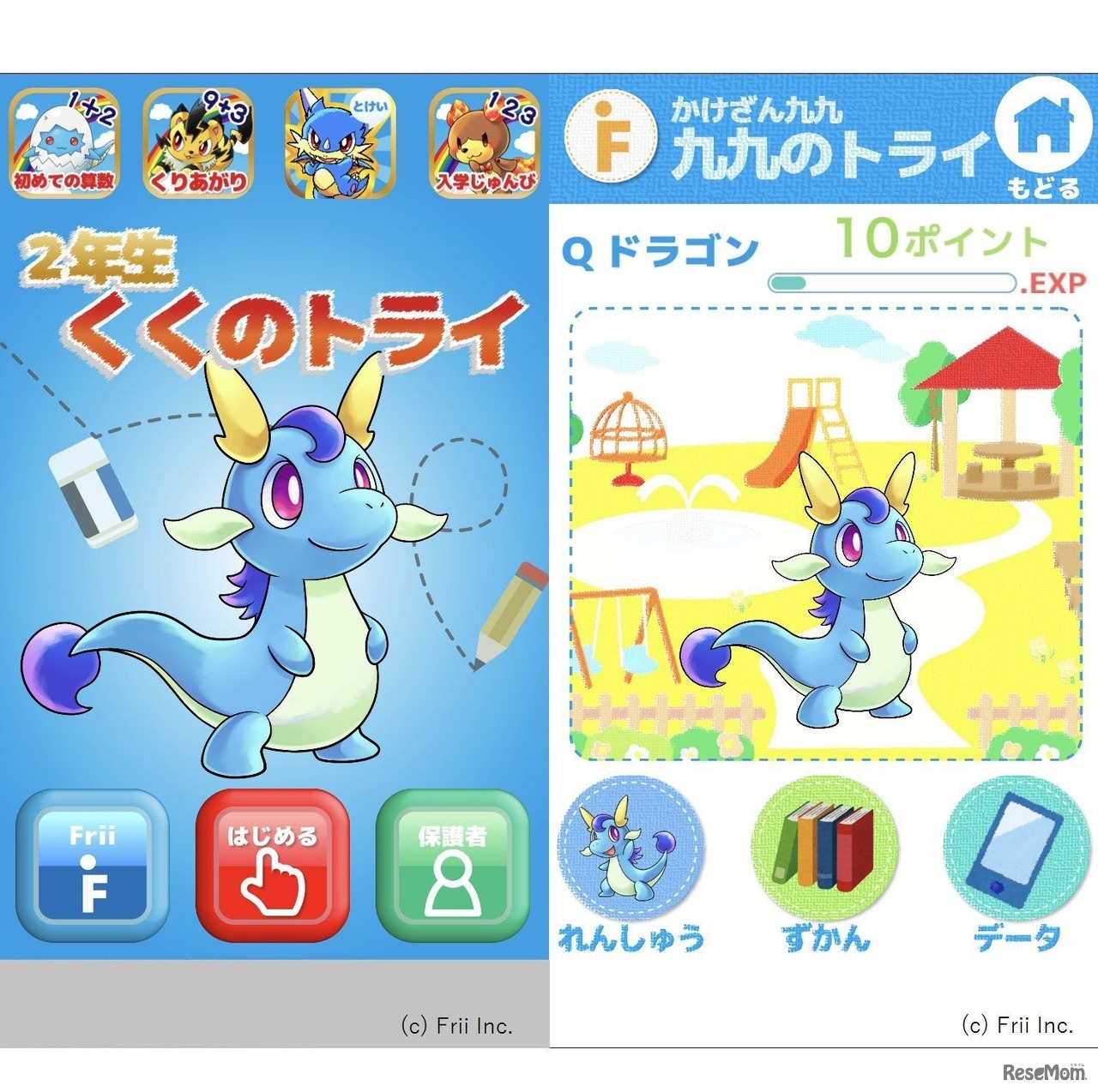 九九のトライ　左：トップ画面　右：たまごからドラゴンが生まれ、九九をしながら成長させよう　(c) Frii Inc.