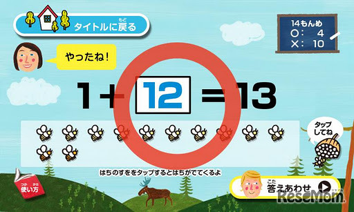 リッカ先生のたのしい算数　たし算ひき算