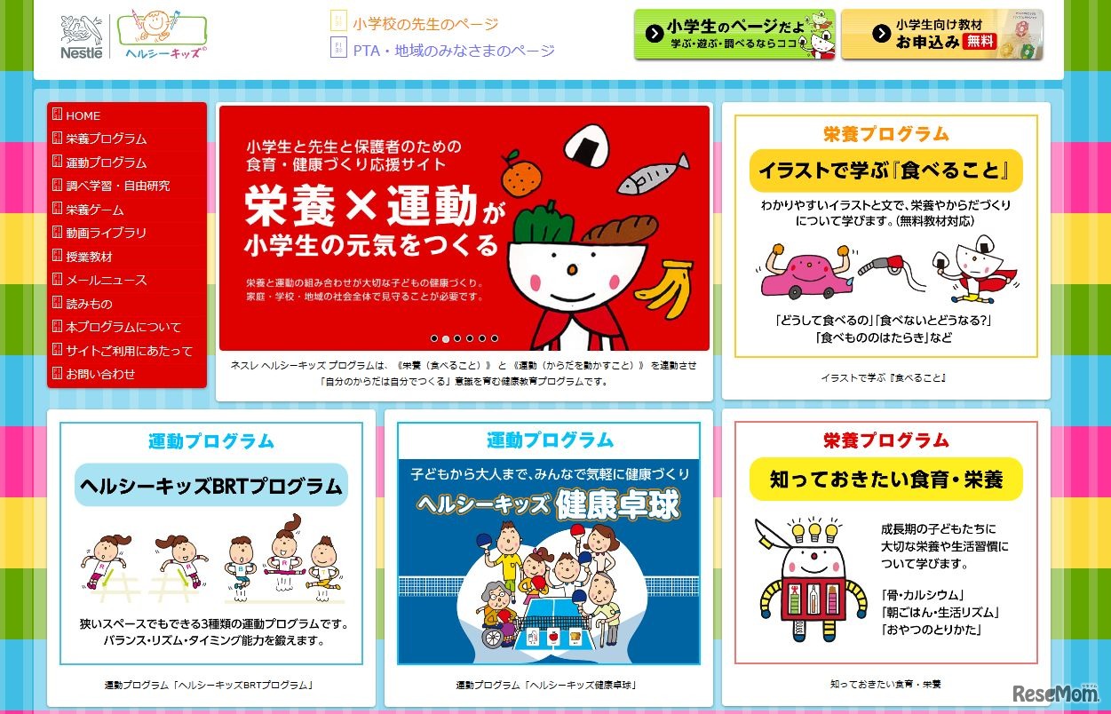 ネスレ「ネスレ ヘルシーキッズ」