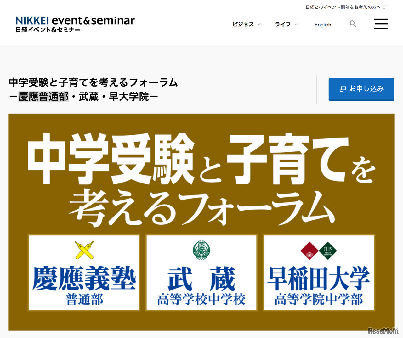 中学受験と子育てを考えるフォーラム