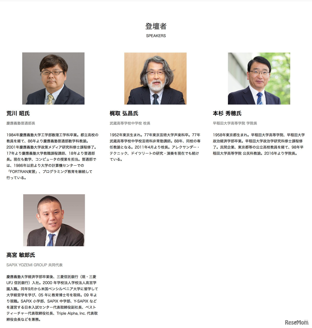 中学受験と子育てを考えるフォーラム