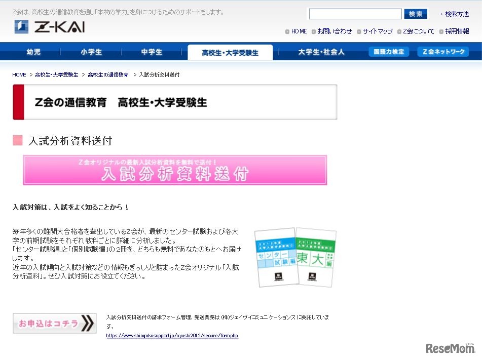 平成24年度入試のZ会オリジナル「入試分析資料」
