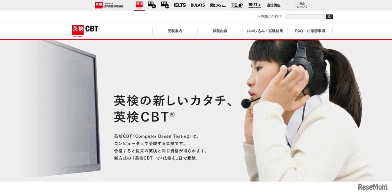 日本英語検定協会「英検CBT」