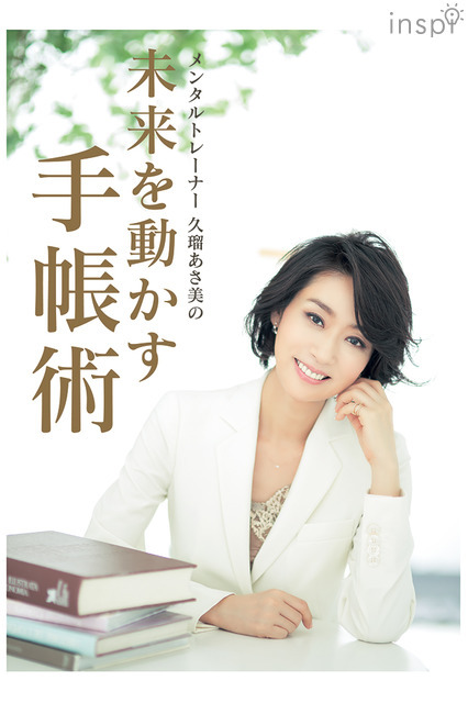 未来を動かす手帳術（カバーはイメージ）