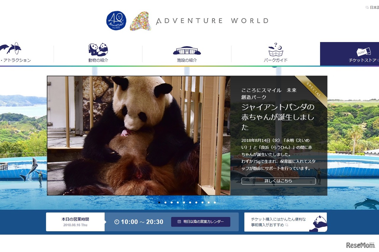 アドベンチャーワールド