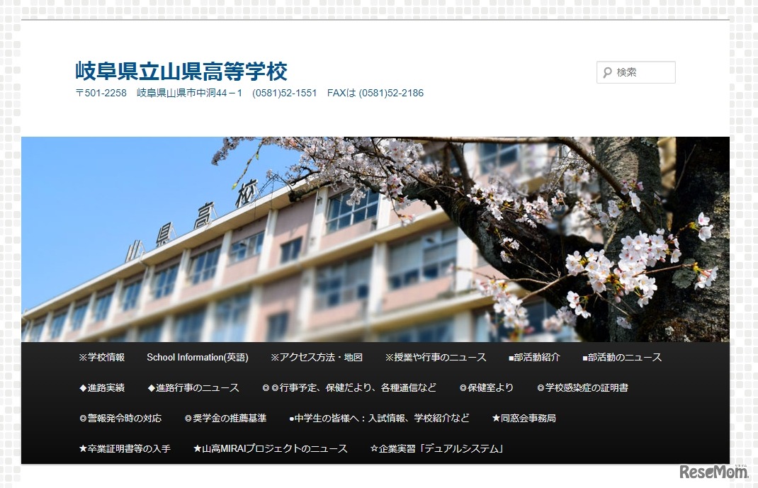 岐阜県立山県高等学校