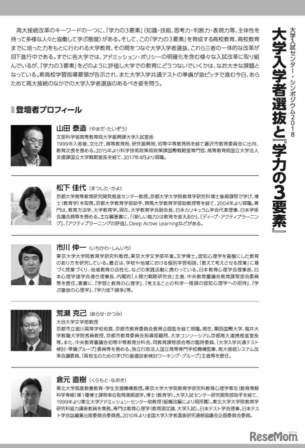 大学入試センター・シンポジウム2018
