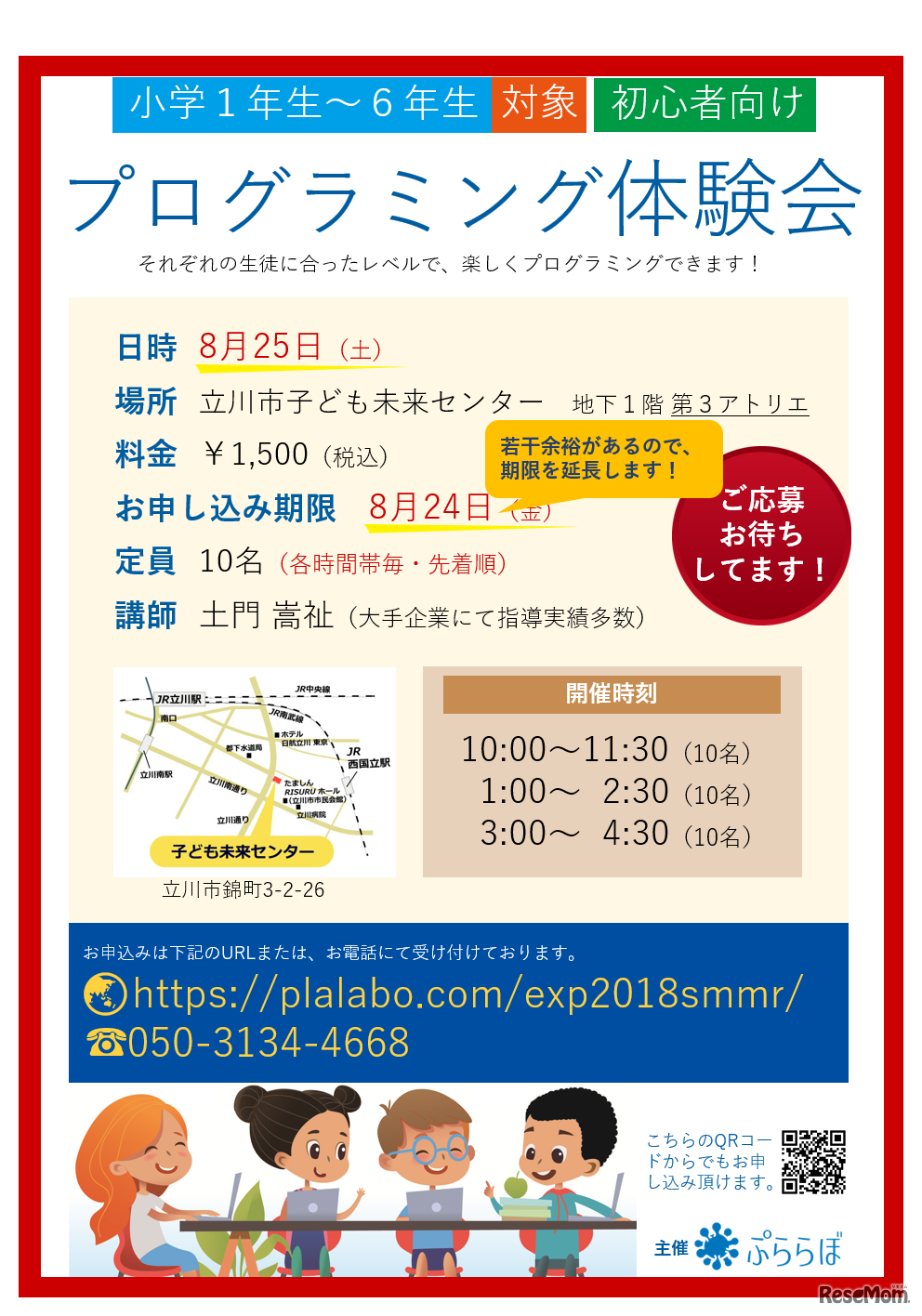 ぷららぼ　2018年プログラミング体験会