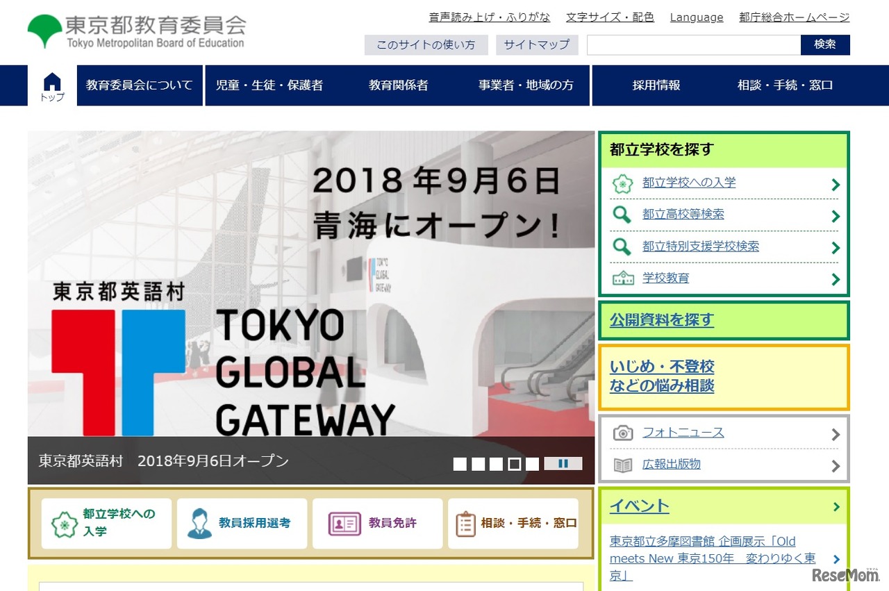 東京都教育委員会