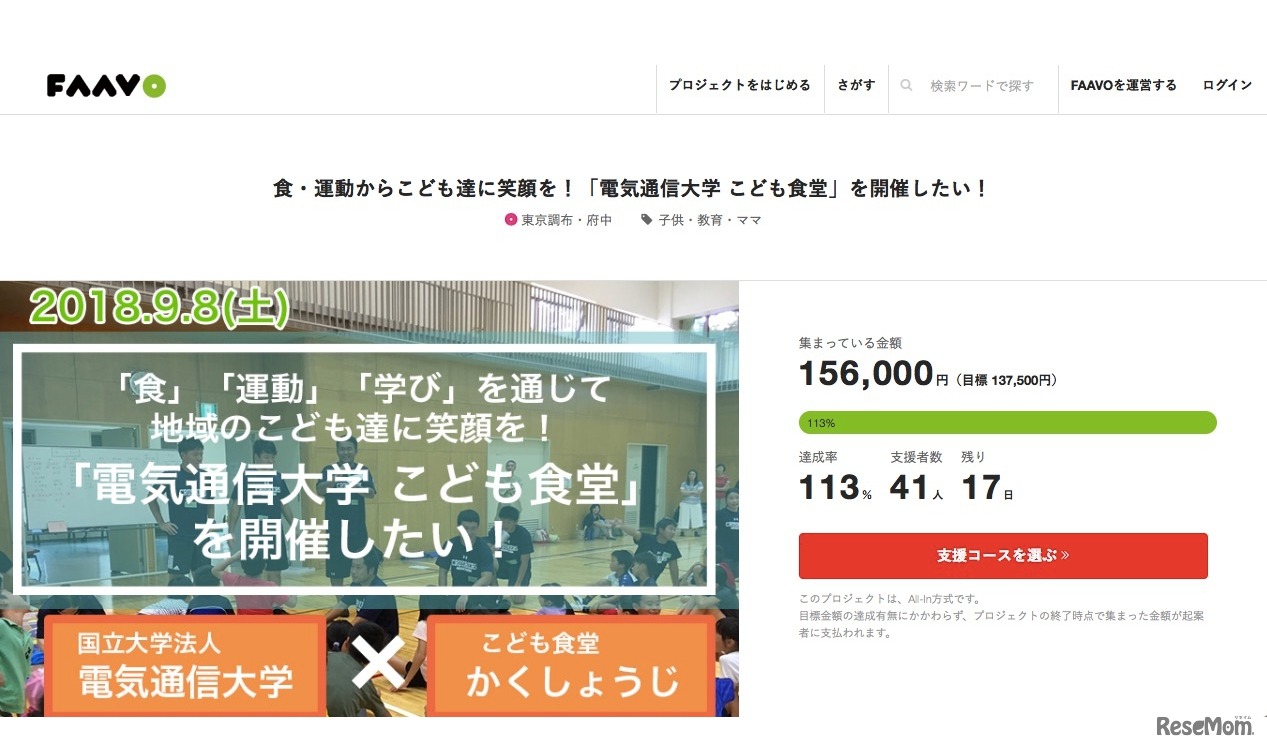 FAAVO　電気通信大学こども食堂プロジェクト