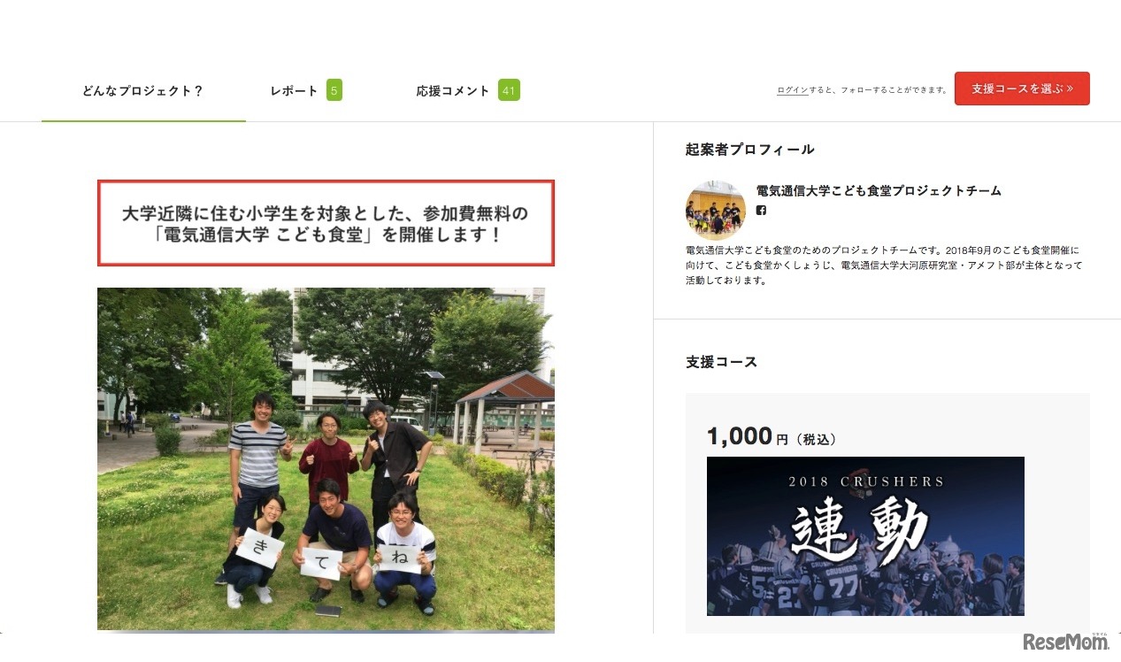 電気通信大学こども食堂の紹介