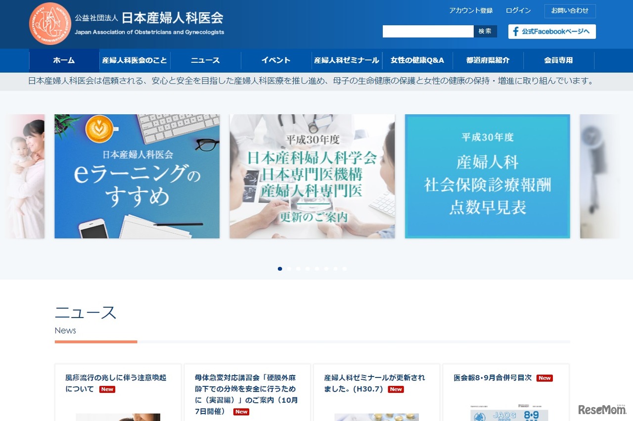 日本産婦人科医会