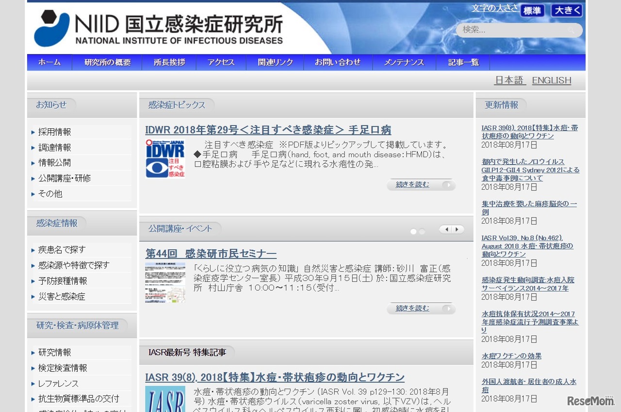 国立感染症研究所