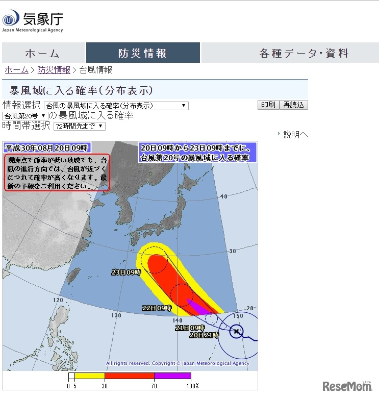 台風20号の台風の暴風域に入る確率