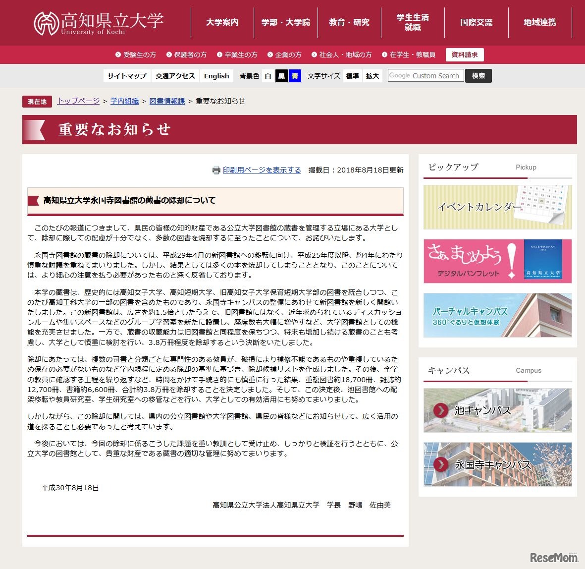 高知県立大学　重要なお知らせ