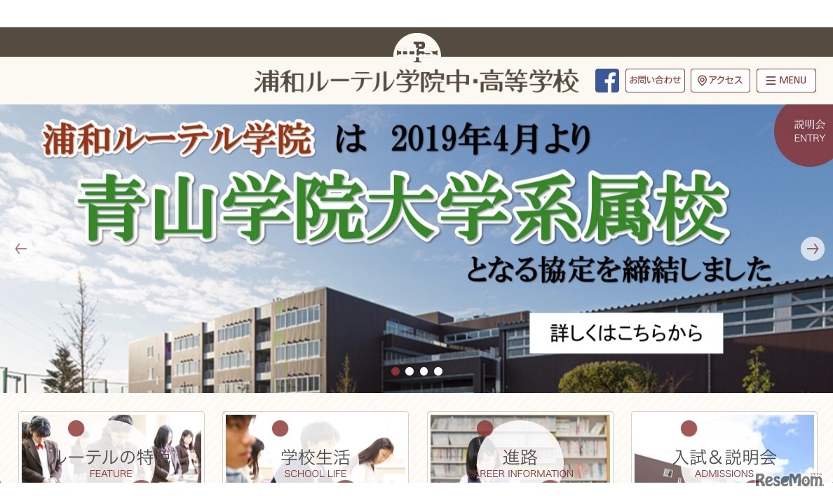 浦和ルーテル学院中学・高等学校