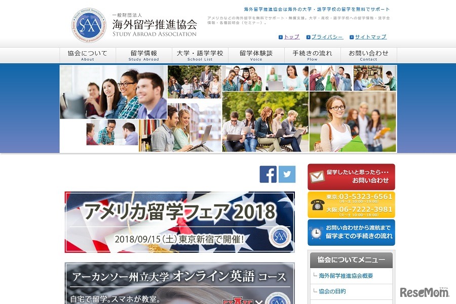 海外留学推進協会