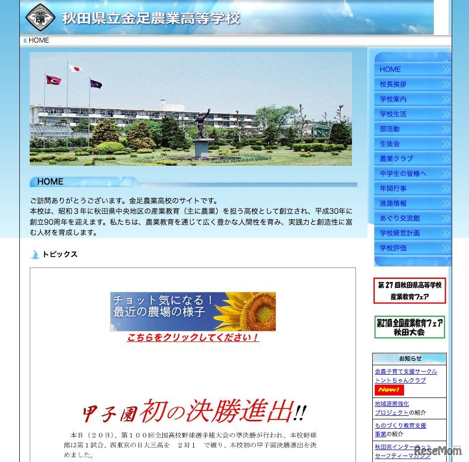 秋田県立金足農業高等学校