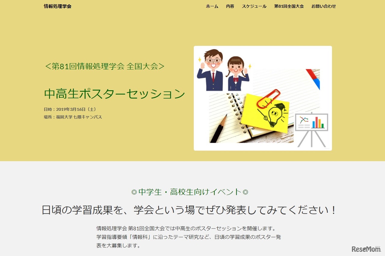 中高生ポスターセッション