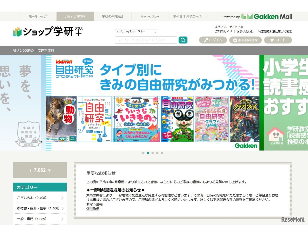 ショップ学研＋