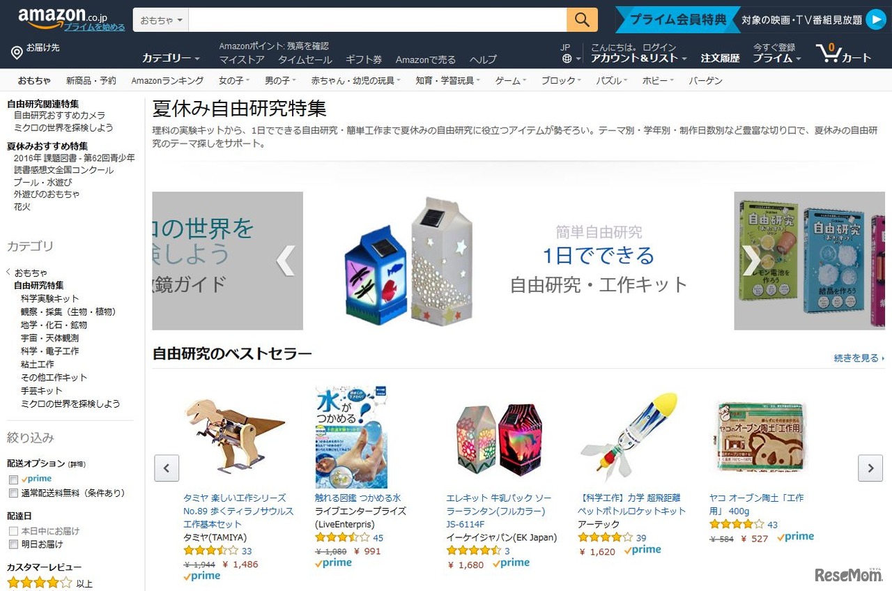 Amazon.co.jp　自由研究特集