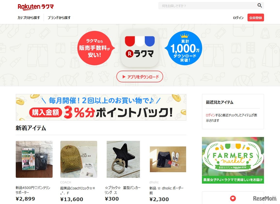 楽天のフリマアプリ　ラクマ（旧フリル）