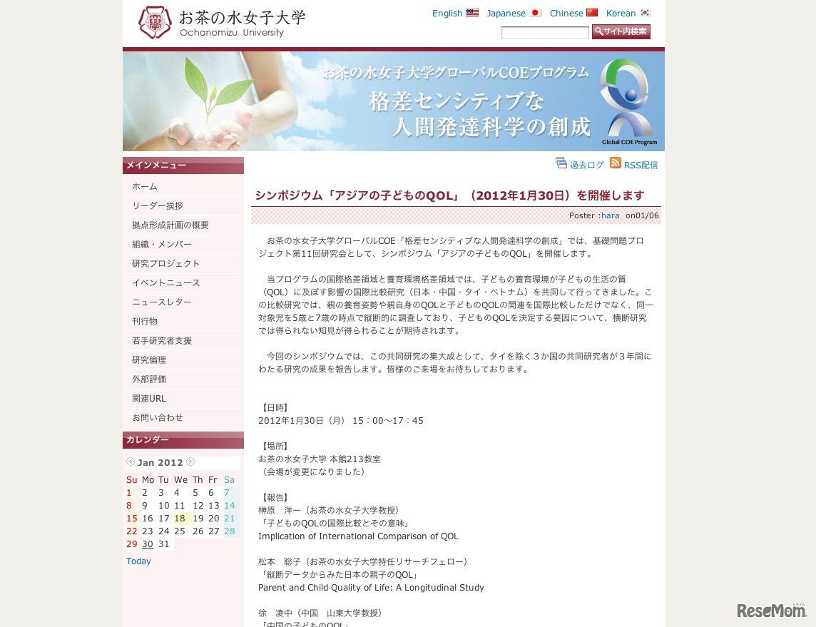 シンポジウム「アジアの子どものQOL」