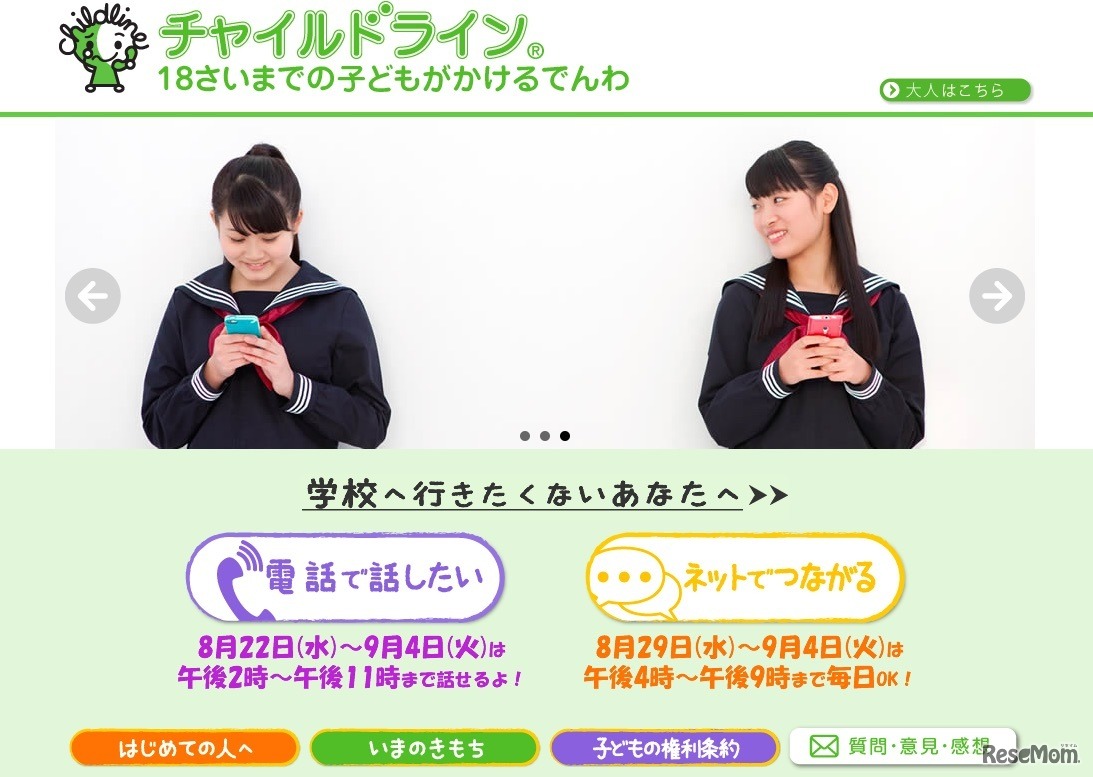 チャイルドライン